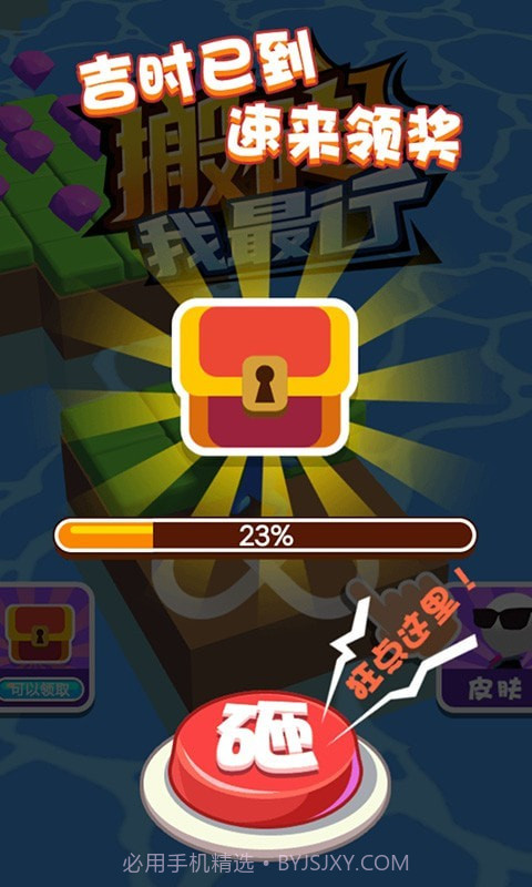 搬砖我最行截图5 搬砖我最行截图5