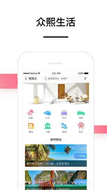 众熙生活圈(众熙生活圈同城购物)V3.5 免费截图2
