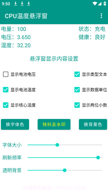 CPU温度悬浮窗截图2