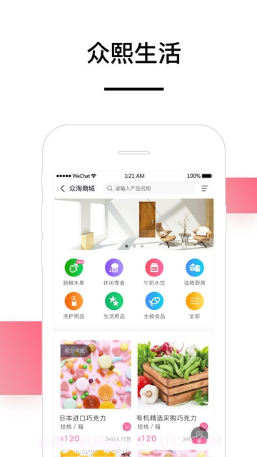 众熙生活圈(众熙生活圈同城购物)V3.5 免费截图3