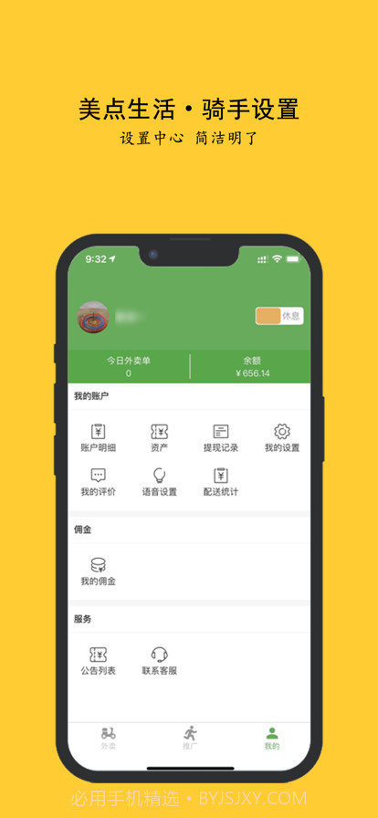 美点生活配送截图2