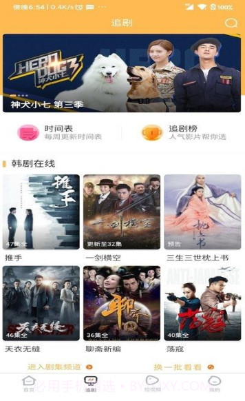 宜搜宝影视软件截图1