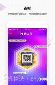 码上花(码上花购物)手机最新版截图3