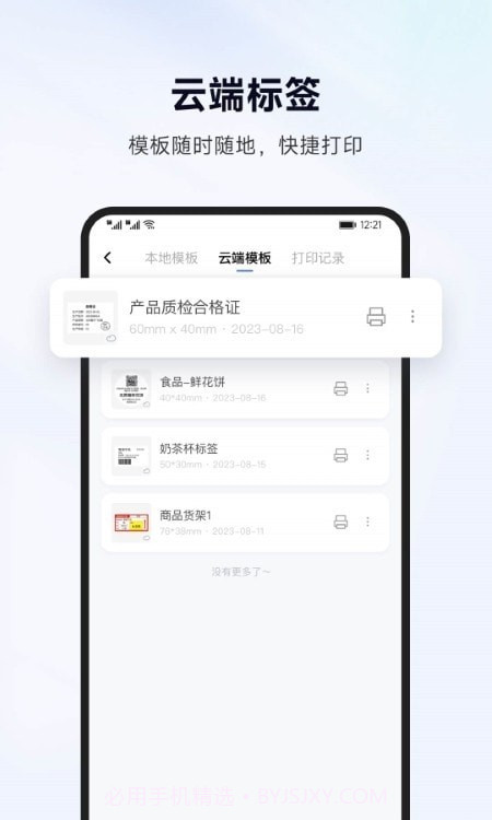 标签管家截图3