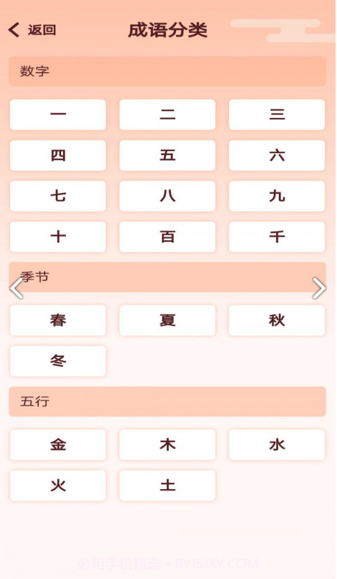 卓迈天天成语截图2