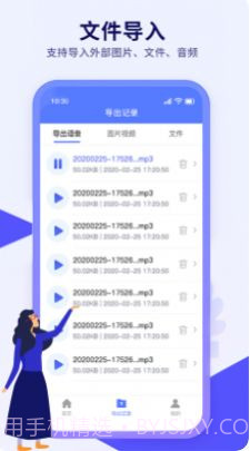 语音导出文件管理截图1 语音导出文件管理截图1