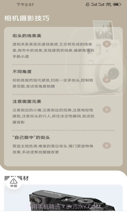 相机摄影技巧截图2 相机摄影技巧截图2
