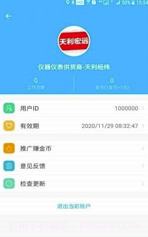 天利测亩仪app(天利测亩仪土地测量)V9.5.4 免费版截图2