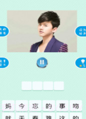 疯狂猜歌星截图1 疯狂猜歌星截图1