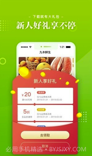 九本鲜生(九本农产品电商)V1.7 截图4