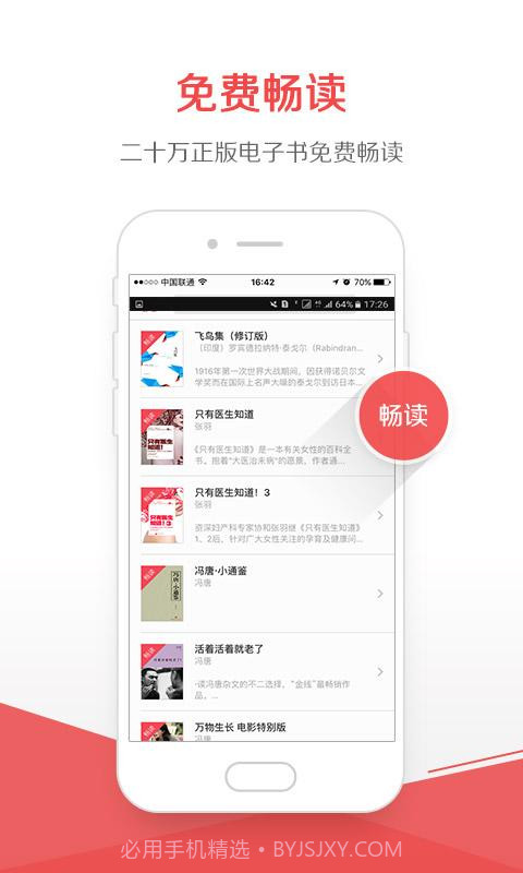 京东阅读 V4.2.2 截图2 京东阅读 V4.2.2 截图2