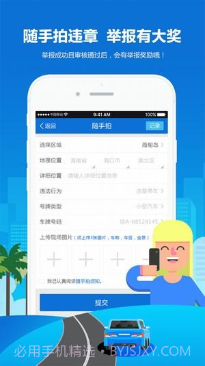 电动车上牌预约app截图3