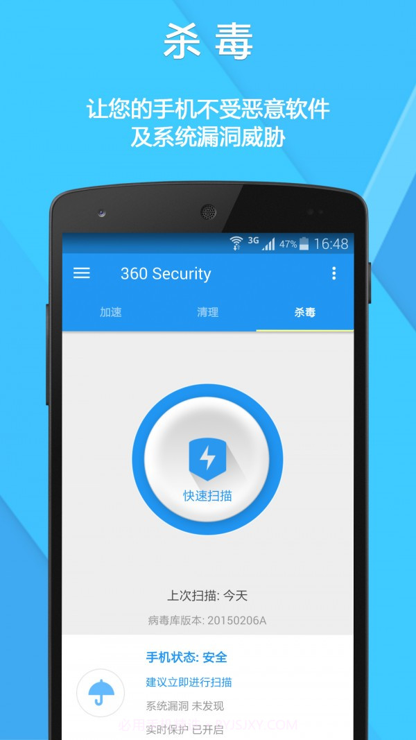 360 Security截图3 360 Security截图3