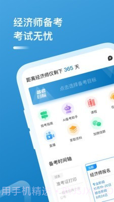 经济师题库截图1