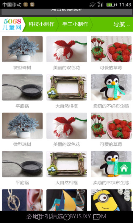 儿童手工制作截图3