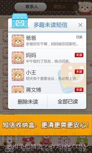 多趣短信App截图5