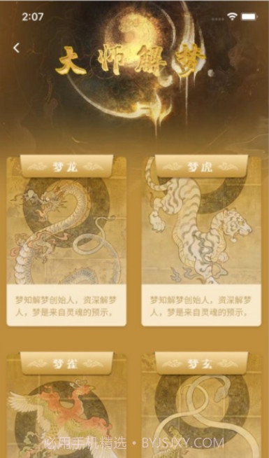 梦知解梦截图1 梦知解梦截图1