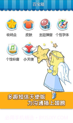 多趣短信App截图1