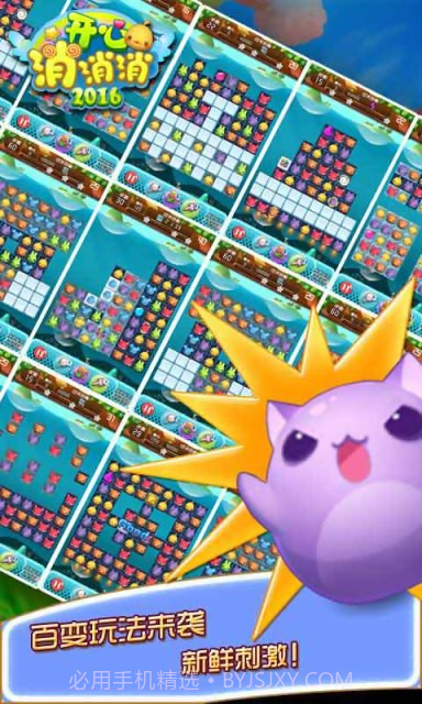 开心消消消2016截图5