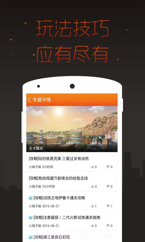 火影忍者掌游宝截图3