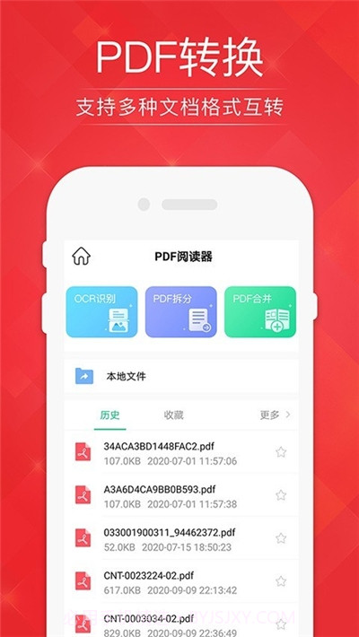 PDF阅读器编辑转换截图2