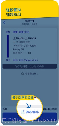 Expedia亿客行截图3