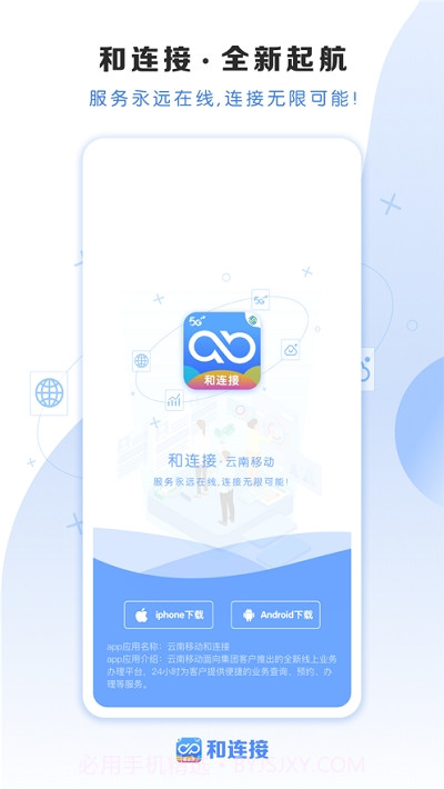 云南移动和连接截图3 云南移动和连接截图3