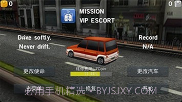 真实主驾驶截图2