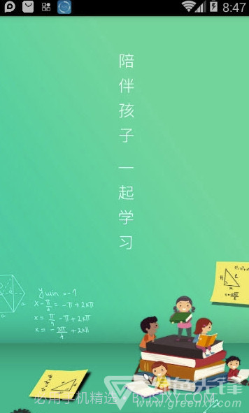 智教星运维端(智教星运维管理)V0.1.9 手机版截图3