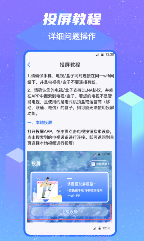 无线投屏截图4
