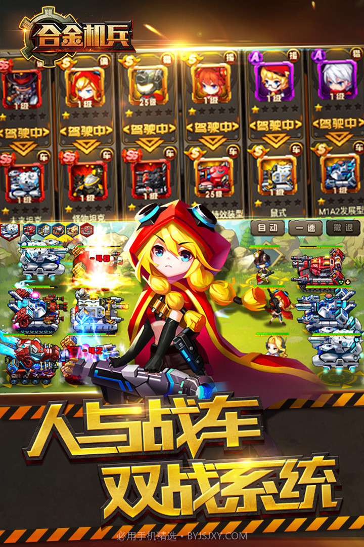 合金机兵无限金币钻石版截图2 合金机兵无限金币钻石版截图2