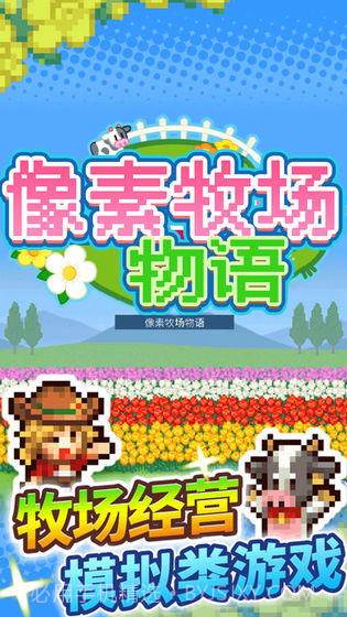像素牧场物语截图2 像素牧场物语截图2