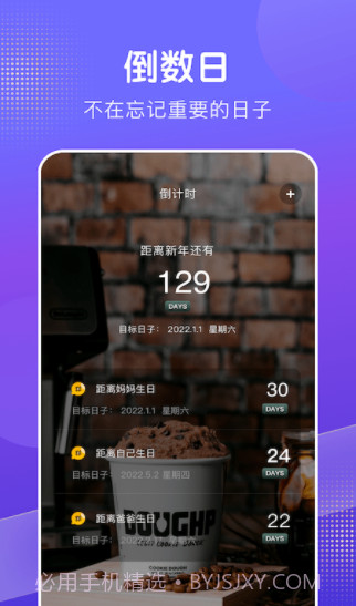 天天倒数日截图1