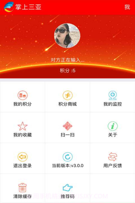 掌上三亚截图3 掌上三亚截图3