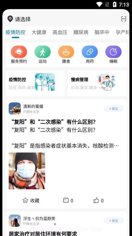 海豚医护截图1 海豚医护截图1