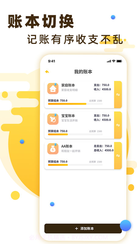 随手记账宝APP截图1 随手记账宝APP截图1