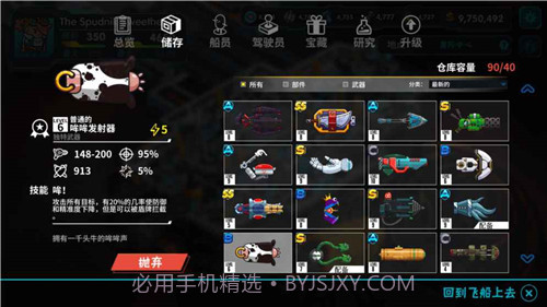 看土豆们的宇宙飞船截图1 看土豆们的宇宙飞船截图1