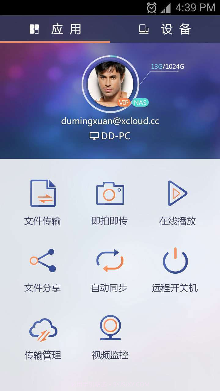 小云xCloud截图1 小云xCloud截图1