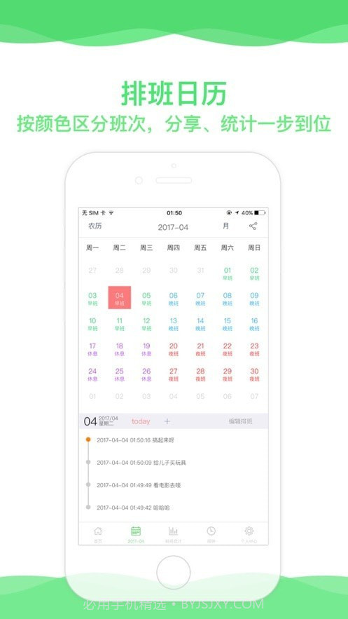 速记排班表截图4