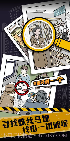 真相只有一个截图3