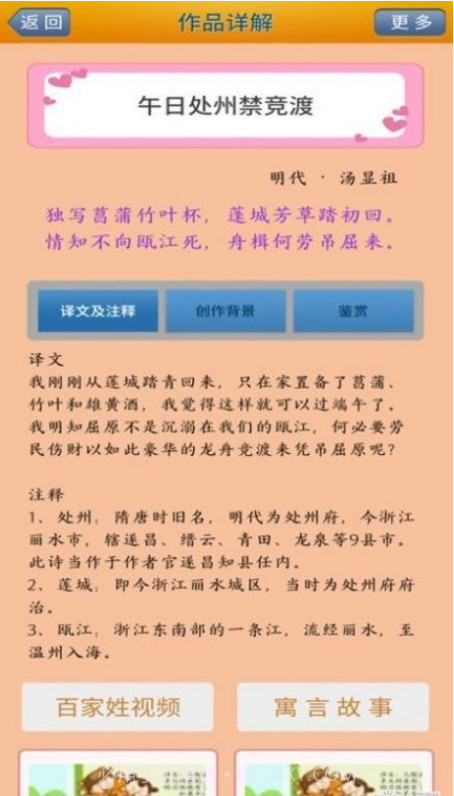 陈马宝宝唐诗三百首截图1 陈马宝宝唐诗三百首截图1