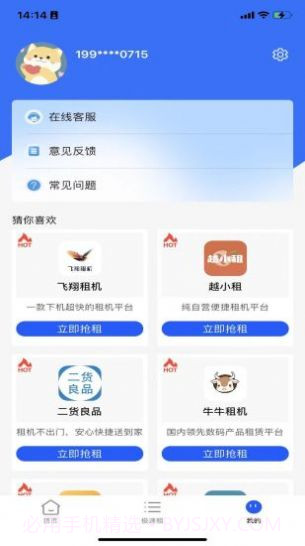 零用租截图1