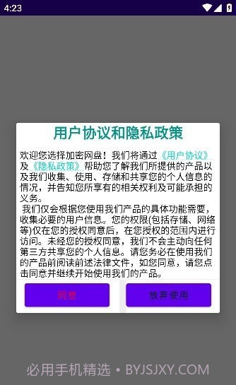 加密网盘截图4
