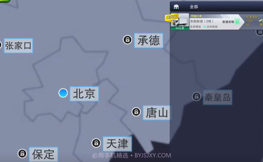 卡车之星联机版截图1