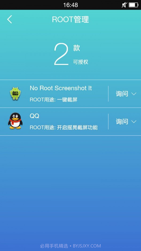万能ROOT截图5