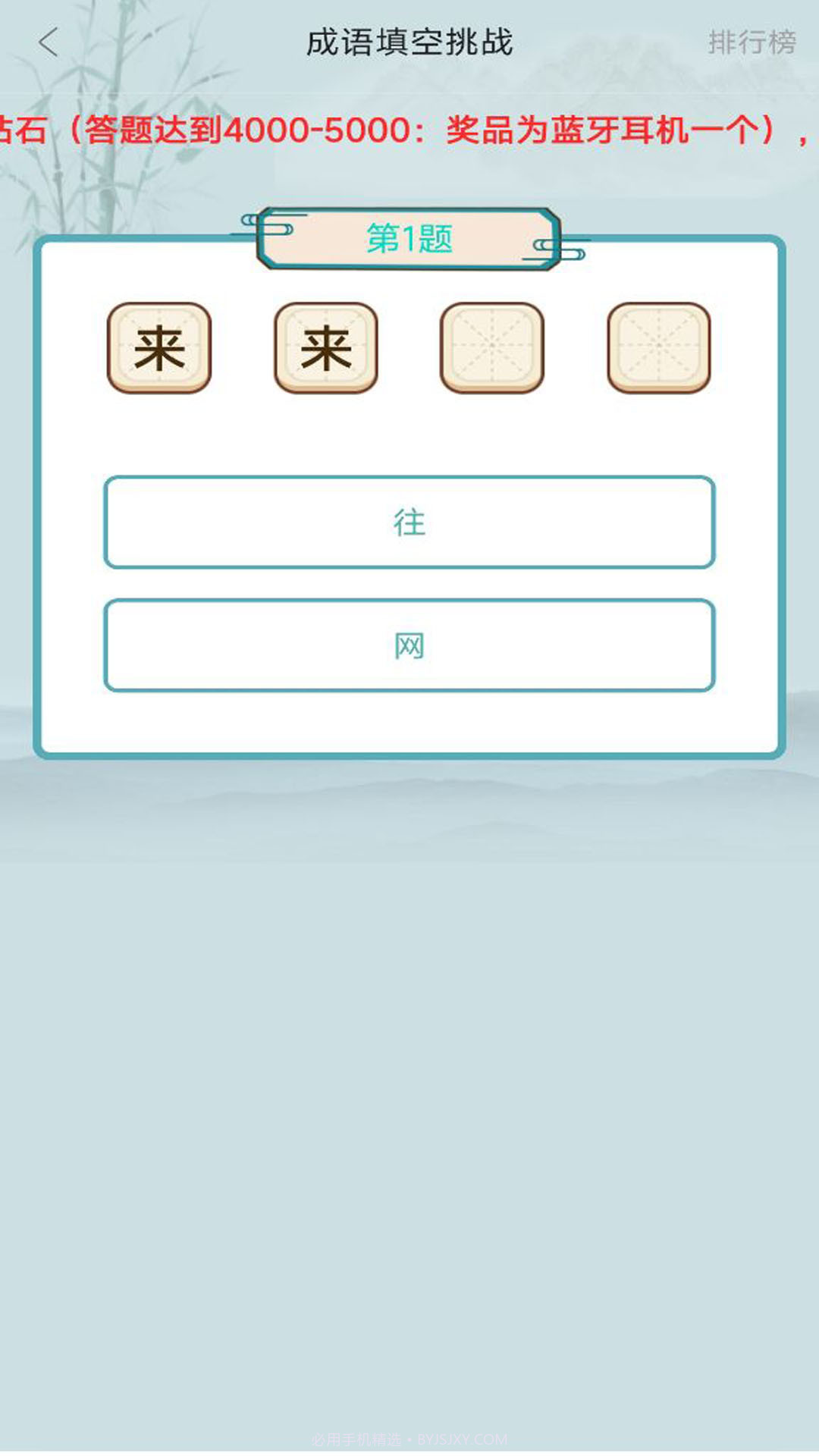忽地笑成语故事截图1 忽地笑成语故事截图1