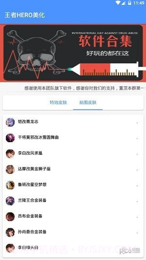 王者hero美化截图2