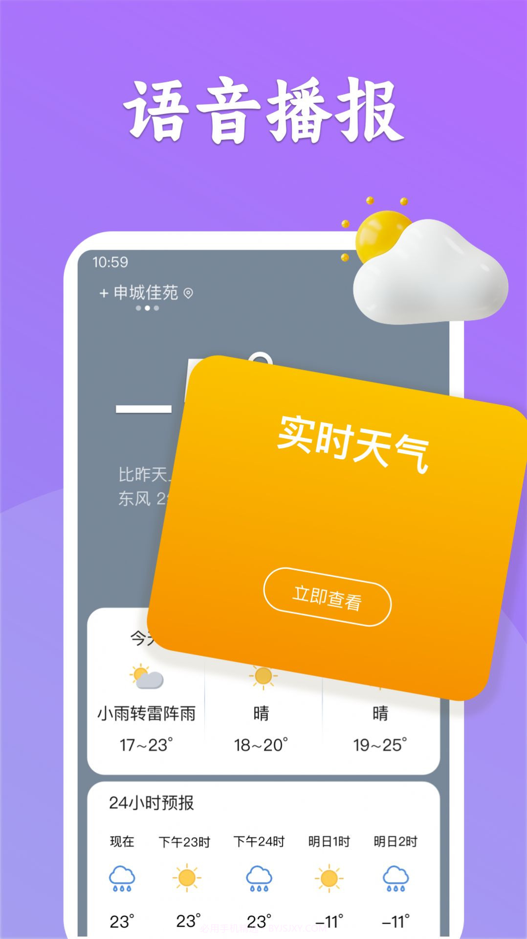 有声天气预报截图1 有声天气预报截图1