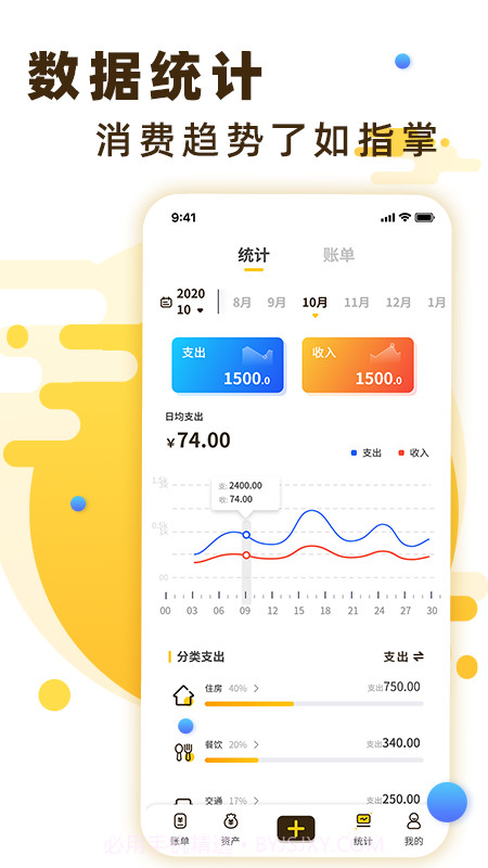 随手记账宝APP截图3 随手记账宝APP截图3