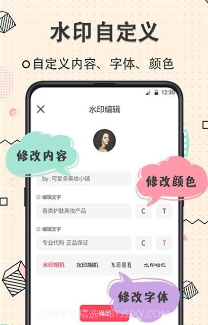 玩美水印相机截图1 玩美水印相机截图1